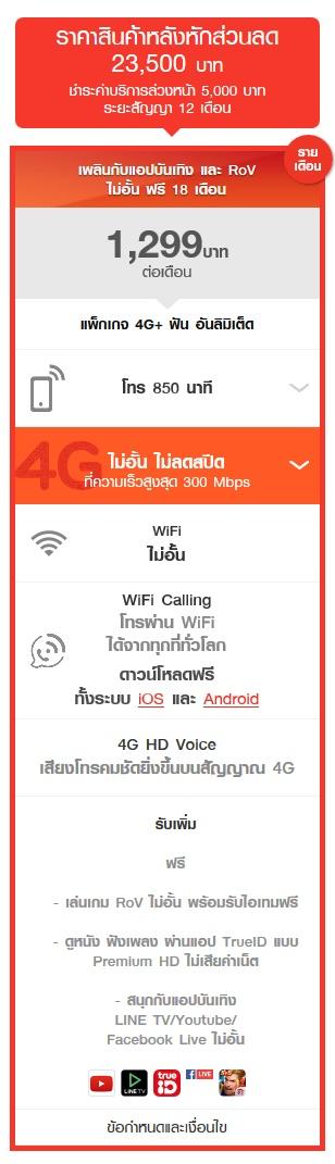 โปรโมชั่น iPhone 8 Truemove H