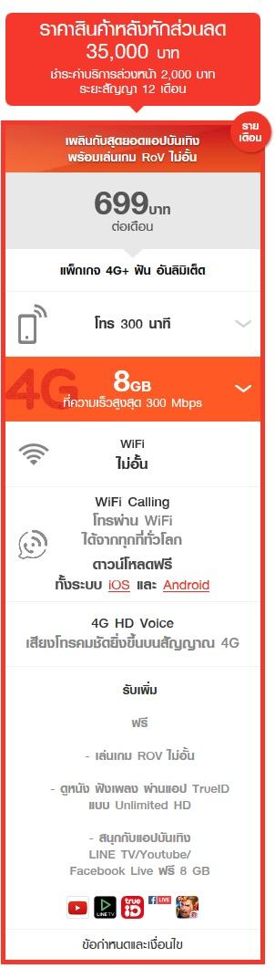 โปรโมชั่น iPhone 8 Truemove H