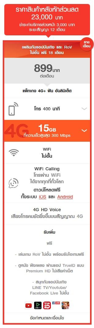 โปรโมชั่น iPhone 8 Truemove H
