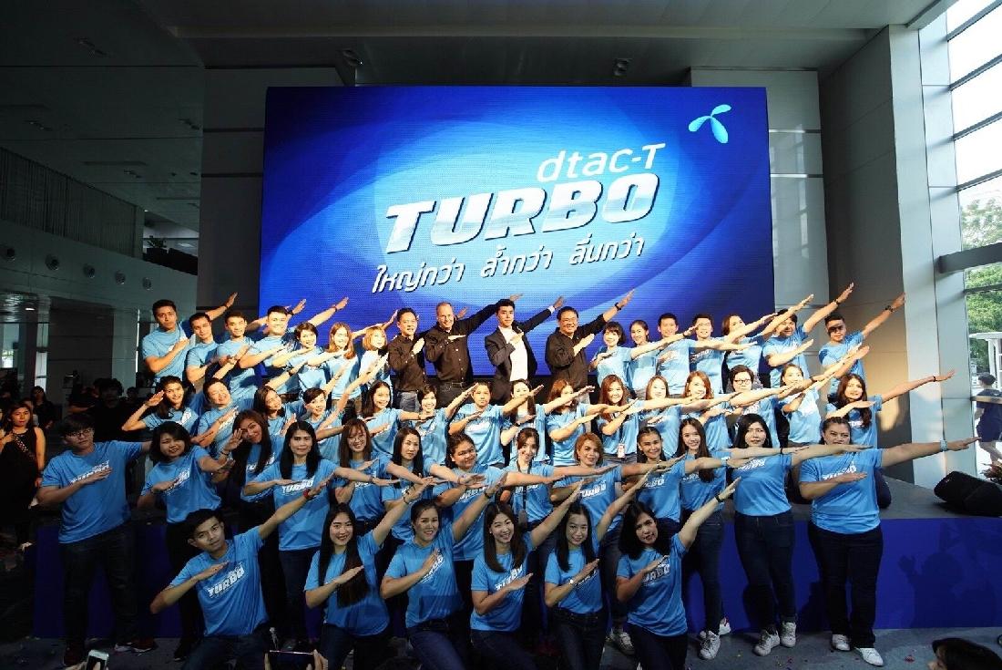 dtac เปิดตัว คลื่นใหม่ dtac-T หรือ dtac TURBO