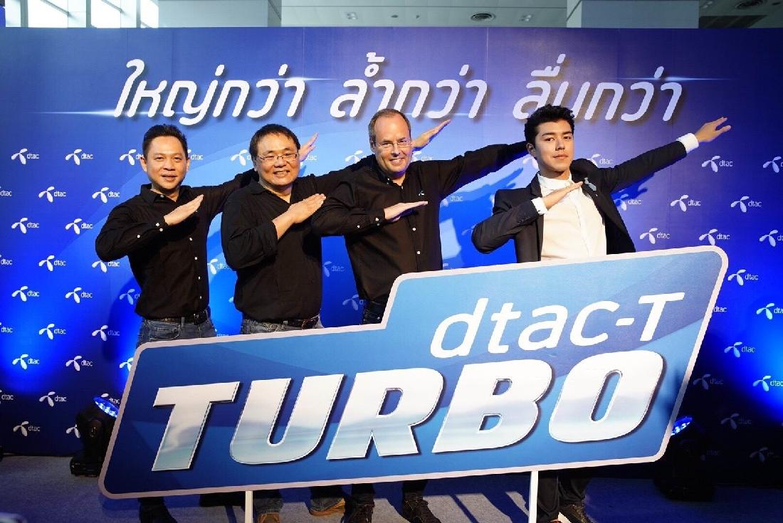 dtac เปิดตัว คลื่นใหม่ dtac-T หรือ dtac TURBO