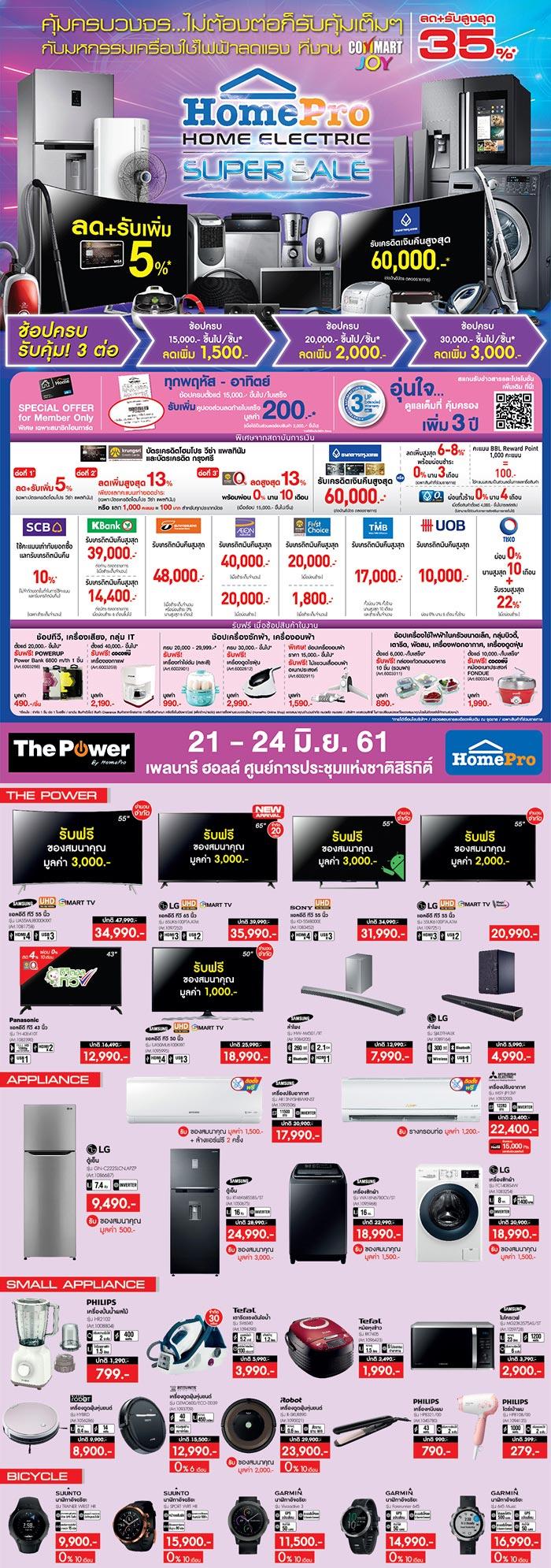 HomePro Home Electric Super Sale 