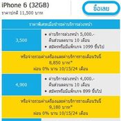 ราคา iPhone 6