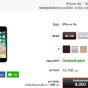 ราคา iPhone 6s / 6s Plus