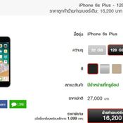 ราคา iPhone 6s / 6s Plus