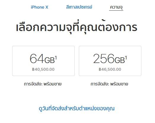 ราคา iPhone X 