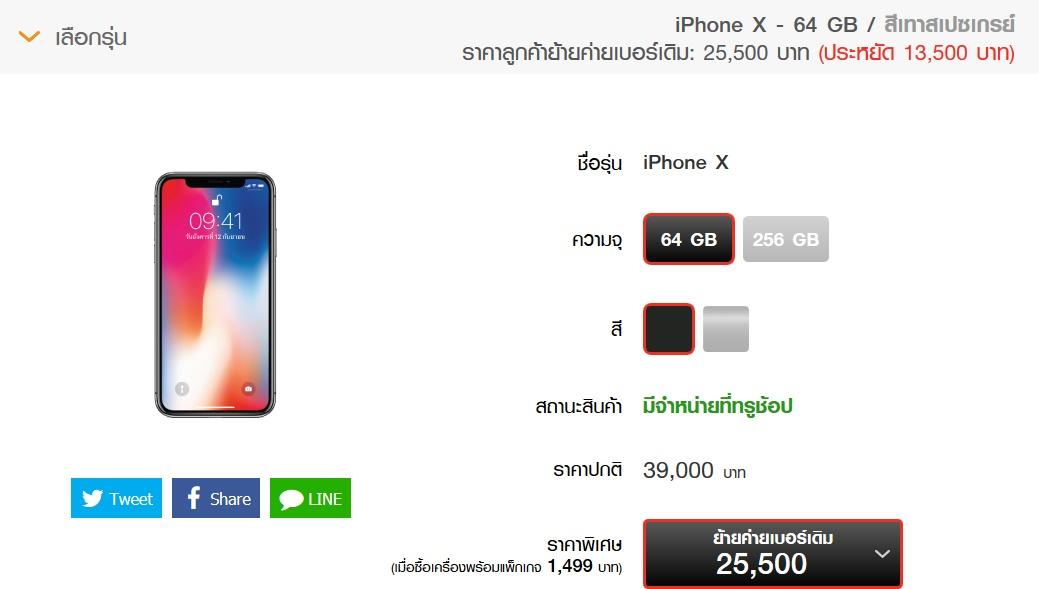 ราคา iPhone X 