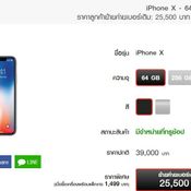 โปรโมชั่น iPhone X 