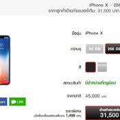 โปรโมชั่น iPhone X 