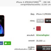 โปรโมชั่น iPhone 8 / iPhone 8 Plus