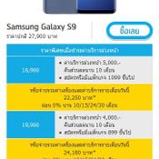 โปรโมชั่น Samsung Galaxy S9 / S9+