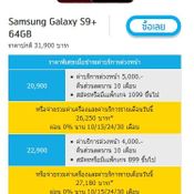 โปรโมชั่น Samsung Galaxy S9 / S9+