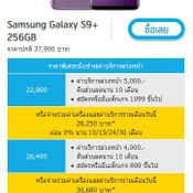 โปรโมชั่น Samsung Galaxy S9 / S9+