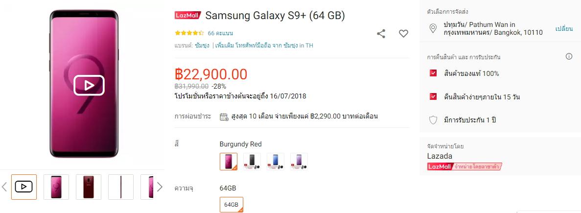 โปรโมชั่น Samsung Galaxy S9+