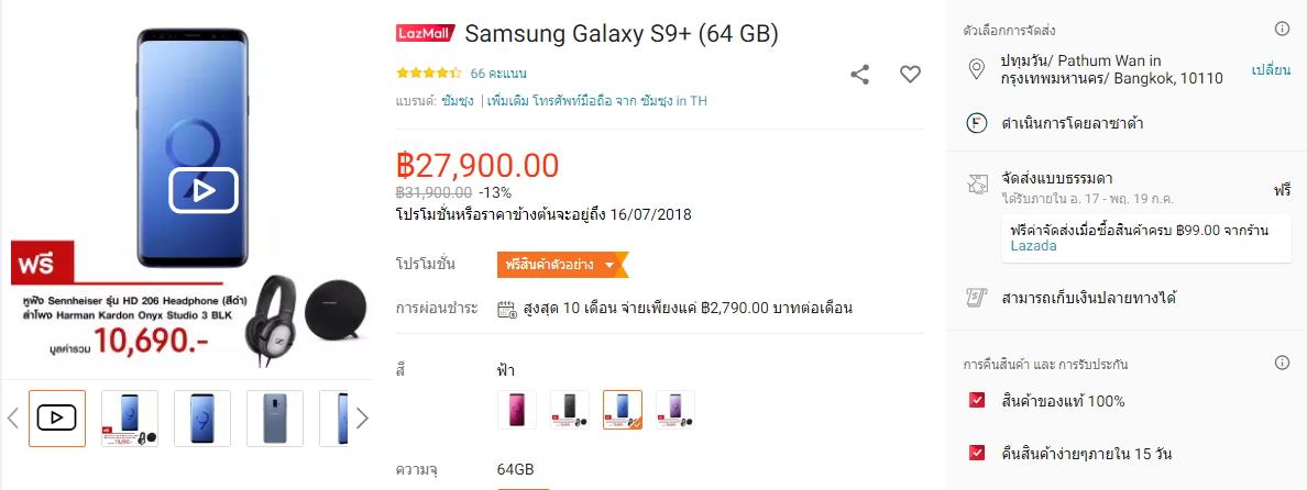 โปรโมชั่น Samsung Galaxy S9+