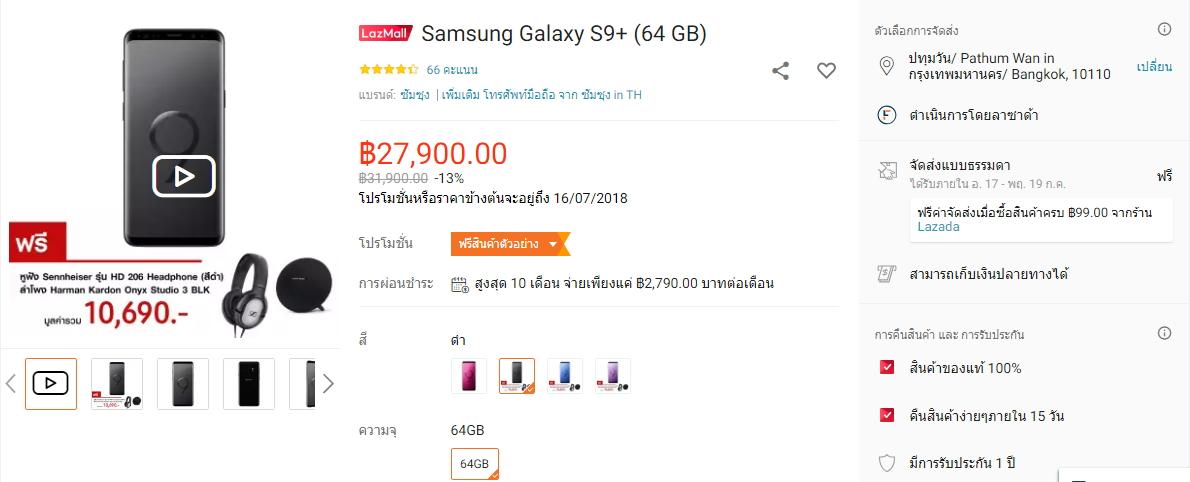 โปรโมชั่น Samsung Galaxy S9+
