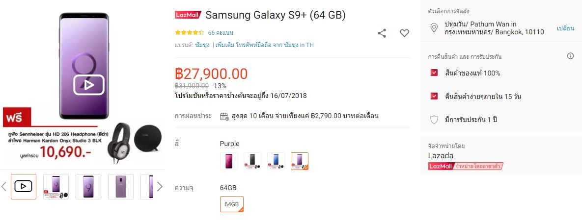 โปรโมชั่น Samsung Galaxy S9+