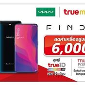 โปรโมชั่นของ OPPO Find X