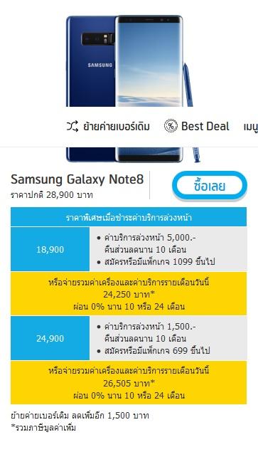 โปรโมชั่น Samsung Galaxy Note 8