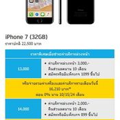 ราคา iPhone 7 / iPhone 7 Plus