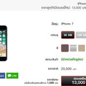 ราคา iPhone 7 / iPhone 7 Plus