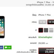 ราคา iPhone 7 / iPhone 7 Plus