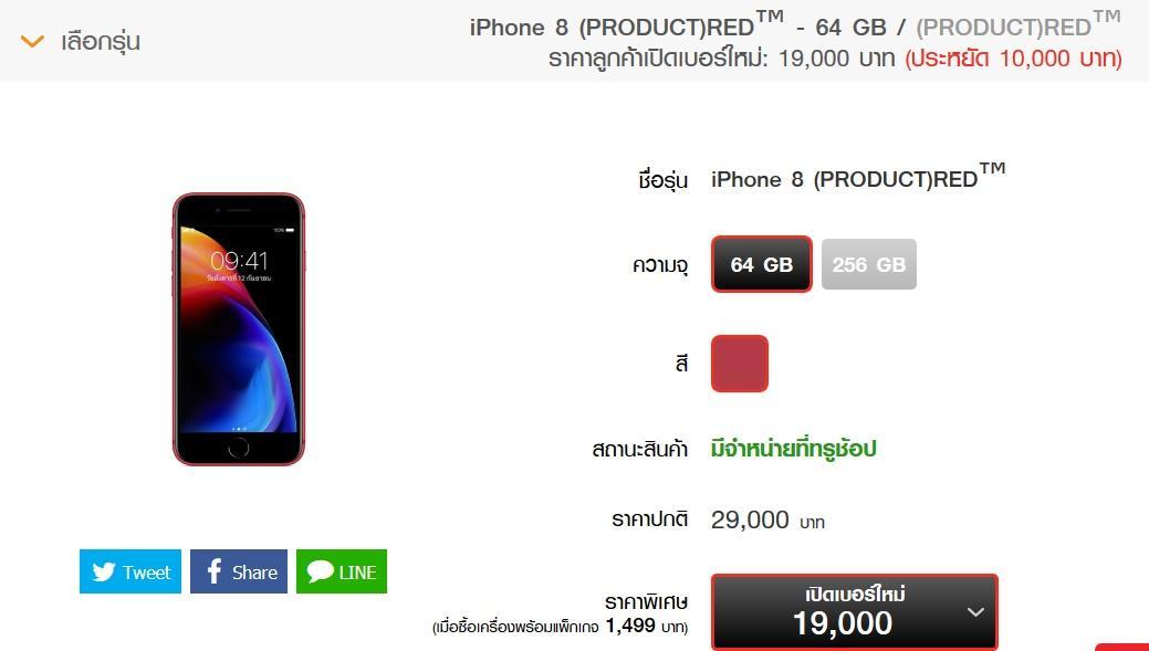 ราคา iPhone 