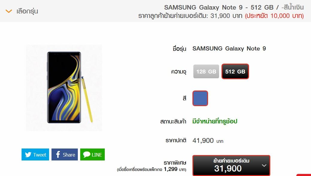 ราคาของ Samsung Galaxy Note 9 ความจุ 512GB