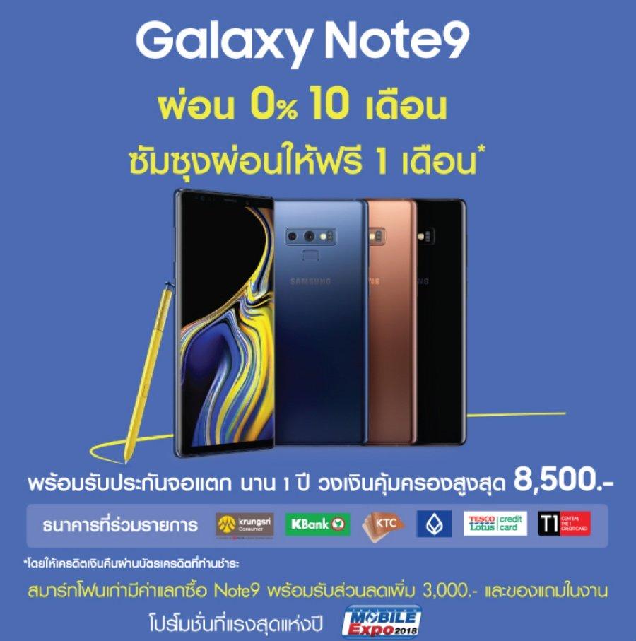 โปรโมชั่นงาน Thailand Mobile Expo 2018 