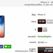 ราคาของ iPhone X