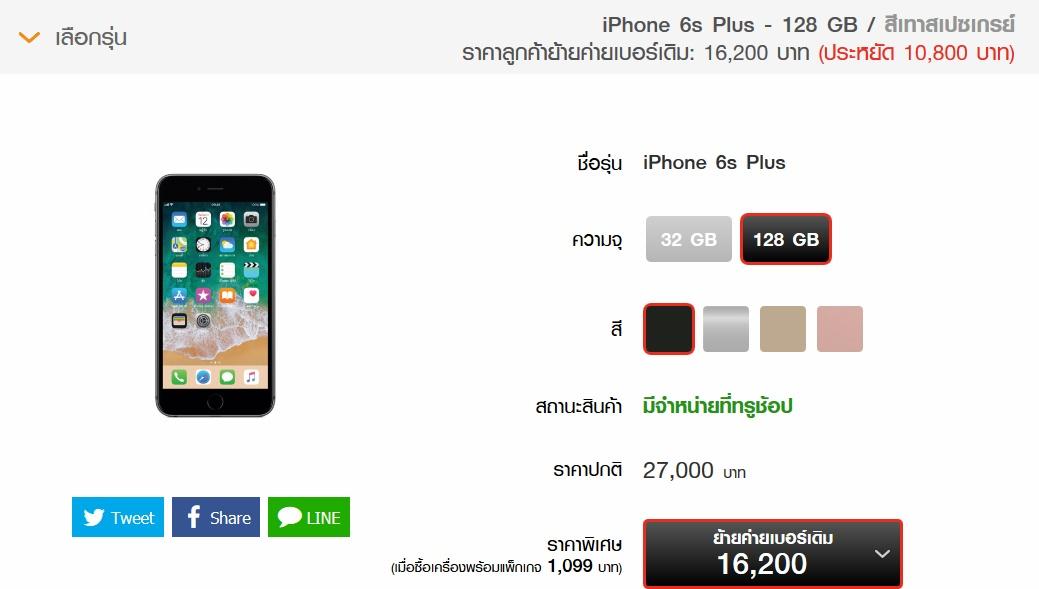 โปรโมชั่น iPhone 6 / iPhone 6s 