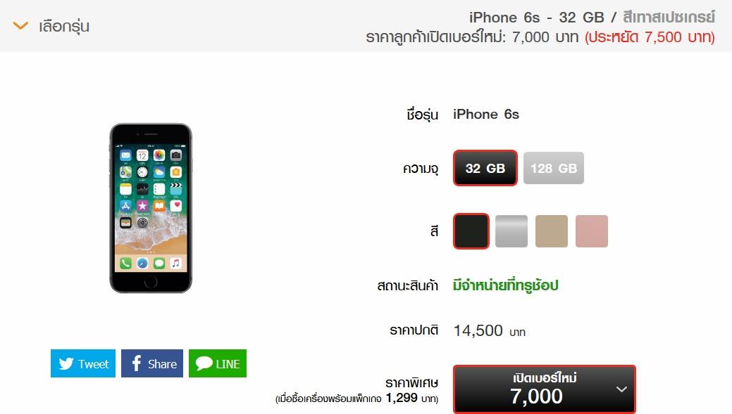 โปรโมชั่น iPhone 6 / iPhone 6s 