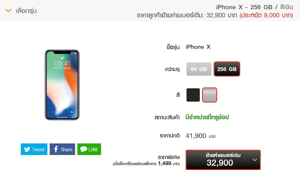 ราคา iPhone X