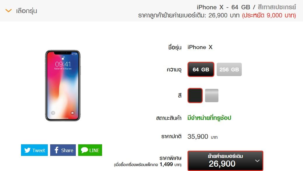 ราคา iPhone X