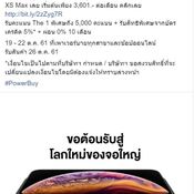 โปรโมชั่นเครื่องเปล่า iPhone