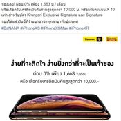 โปรโมชั่นเครื่องเปล่า iPhone