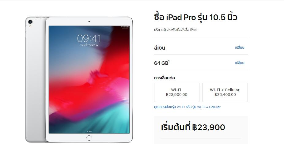 ราคา iPad ทุกรุ่น