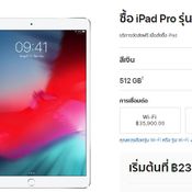 ราคา iPad ทุกรุ่น