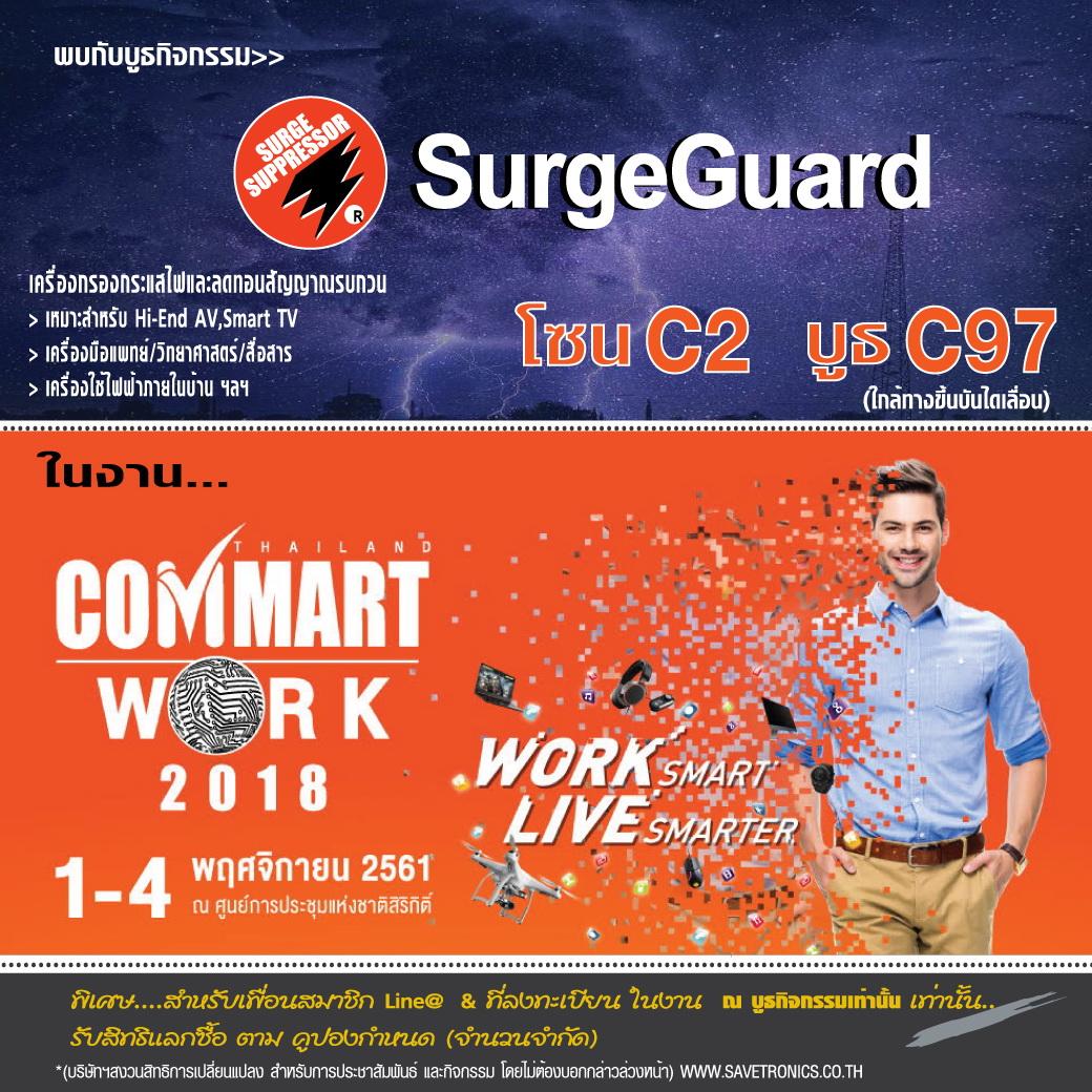 ส่องโปรโมชั่นทั้งหมดในงาน Commart Work 2018