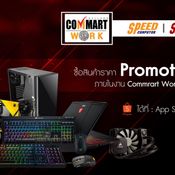 ส่องโปรโมชั่นทั้งหมดในงาน Commart Work 2018