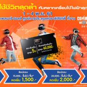 โปรโมชั่นทั้งหมดในงาน Commart Work 2018 