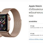 ราคา Apple Watch Series 4