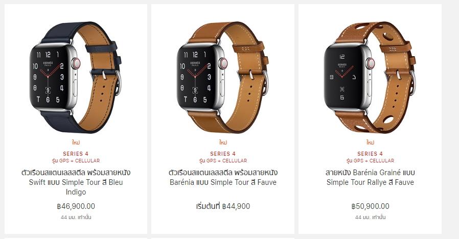 ราคา Apple Watch Series 4