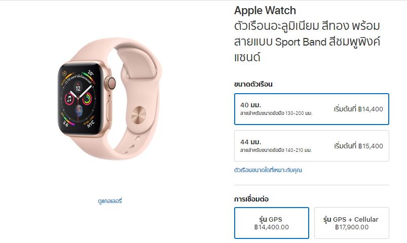 ราคา Apple Watch Series 4