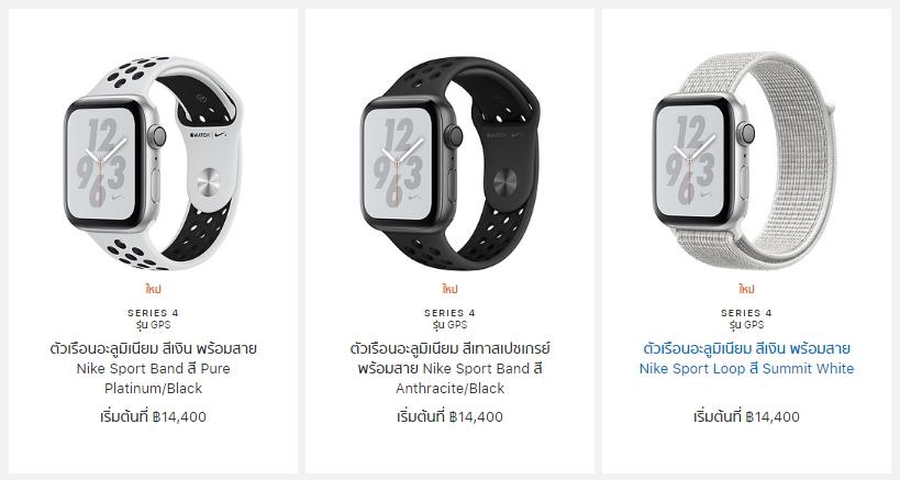 ราคา Apple Watch Series 4