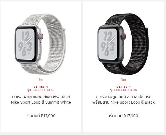 ราคา Apple Watch Series 4