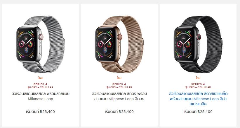 ราคา Apple Watch Series 4