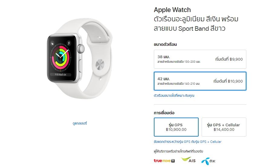 ราคา Apple Watch 