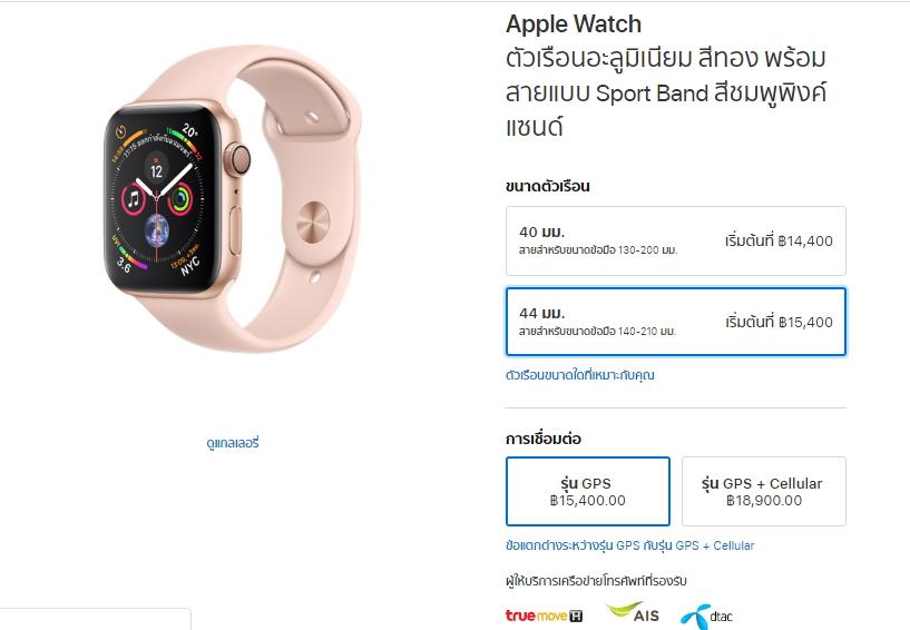 ราคา Apple Watch 