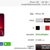 โปรโมชั่น iPhone 